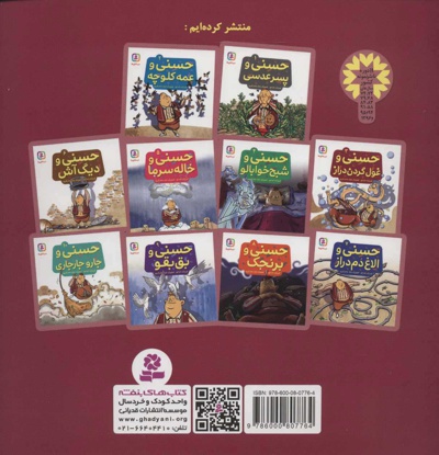 حسنی و غول گردن دراز 3